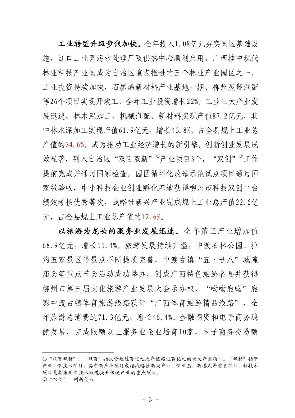 2020年鹿寨县政府工作报告_第3页