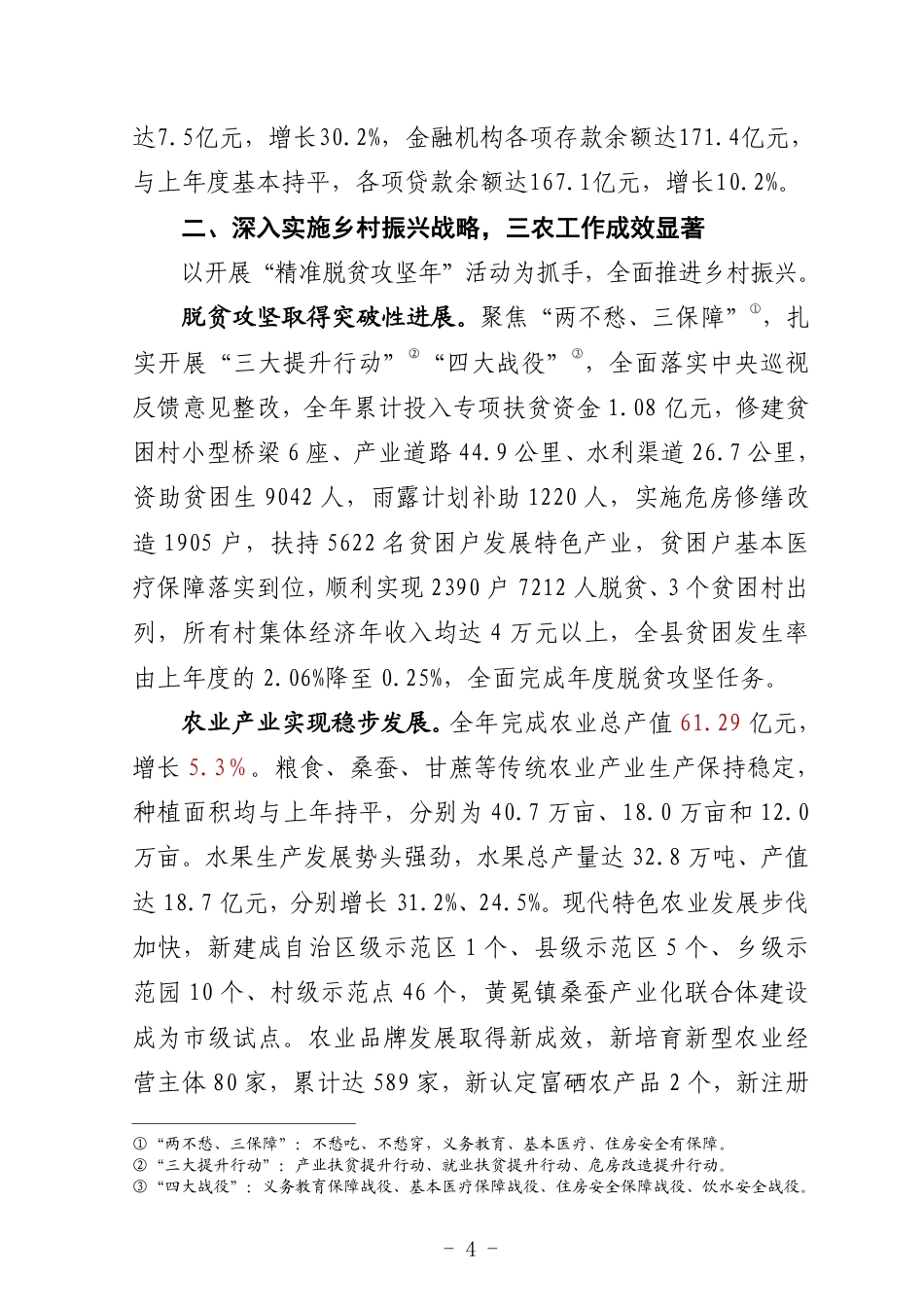 2020年鹿寨县政府工作报告_第4页