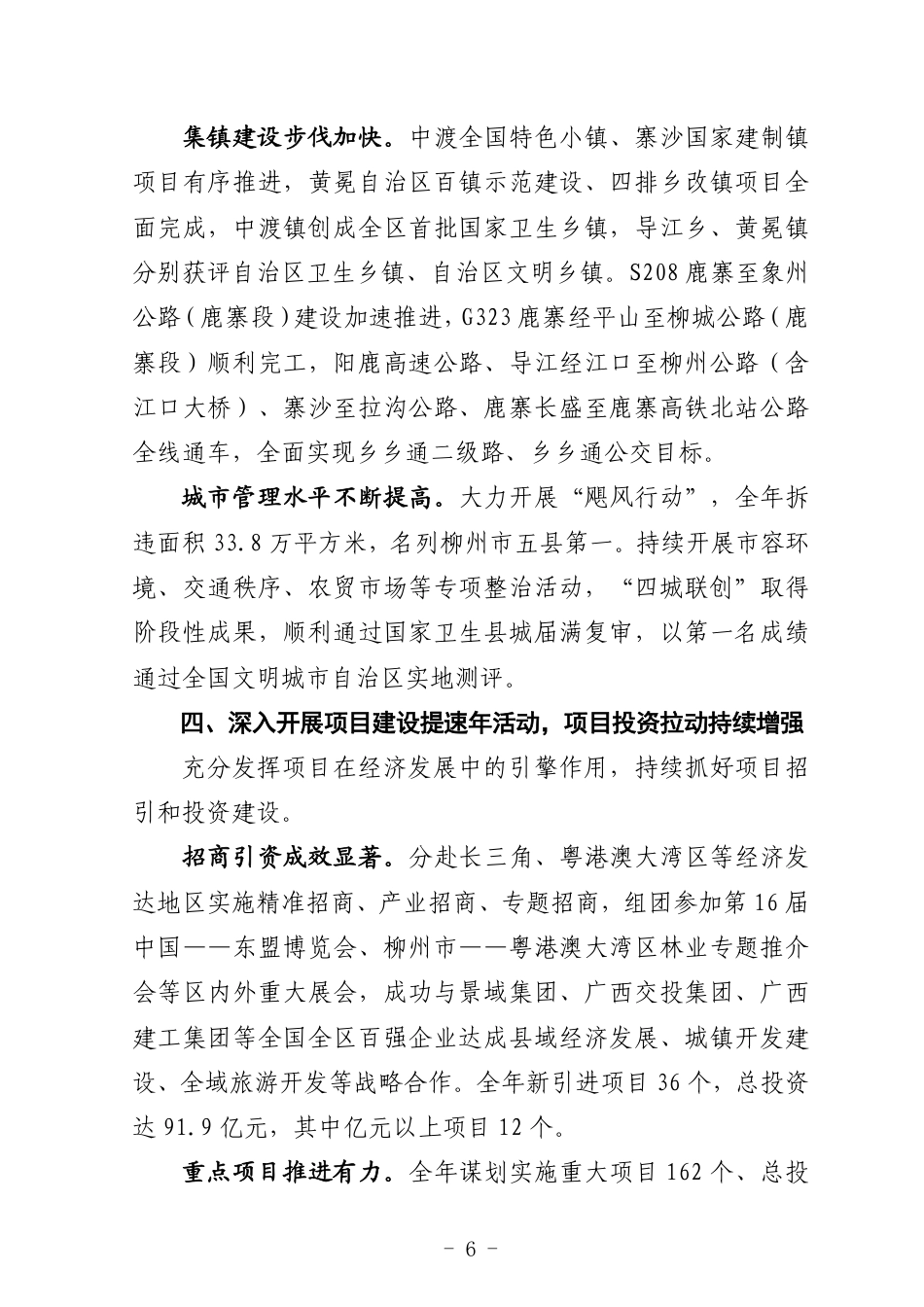 2020年鹿寨县政府工作报告_第6页