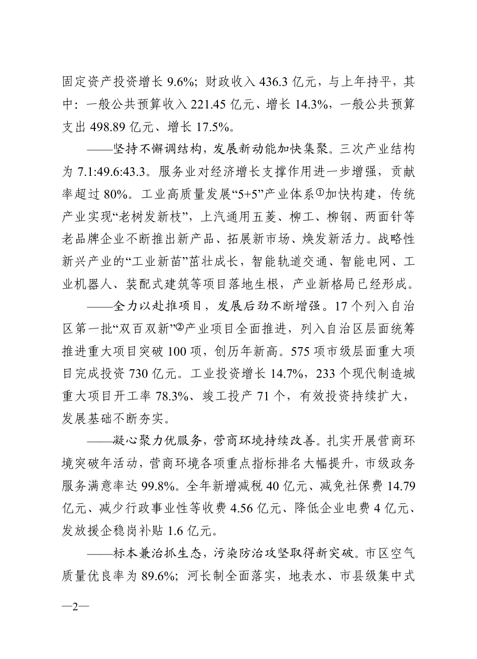 2020年柳州市政府工作报告_第2页