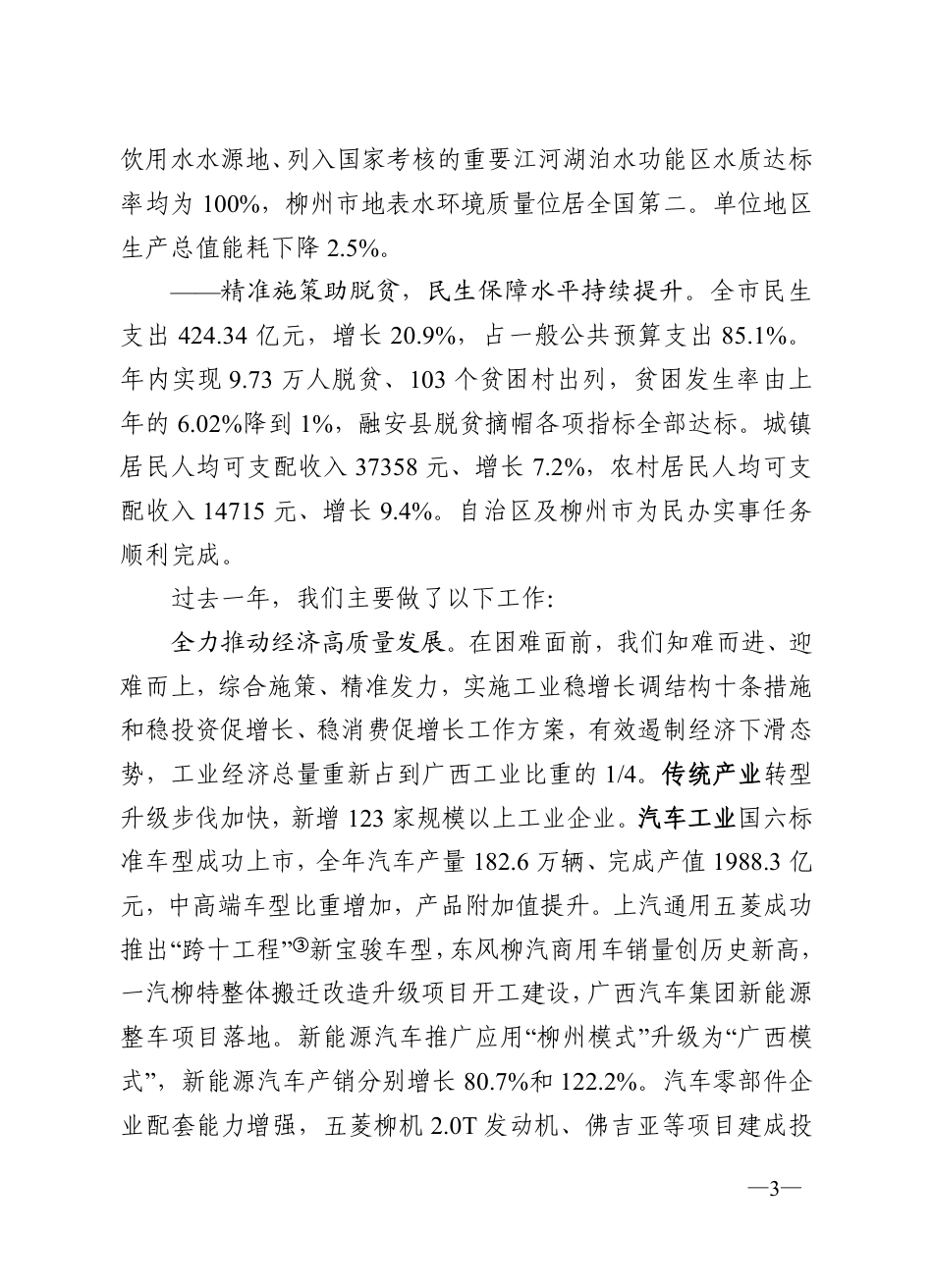 2020年柳州市政府工作报告_第3页