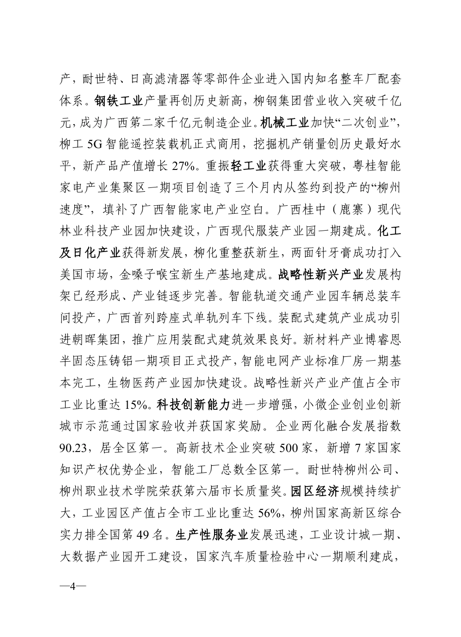 2020年柳州市政府工作报告_第4页