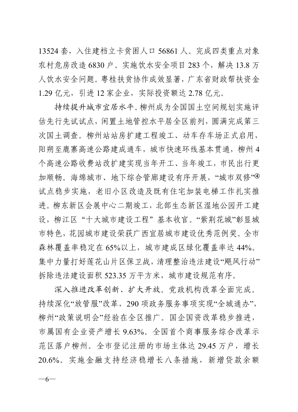 2020年柳州市政府工作报告_第6页