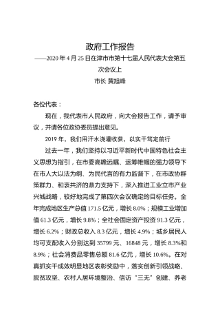 2020年常德市津市市政府工作报告