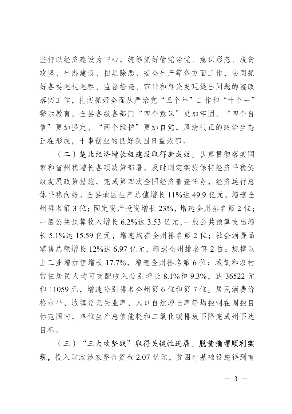 （云南省）2020年永仁县人民政府工作报告_第3页