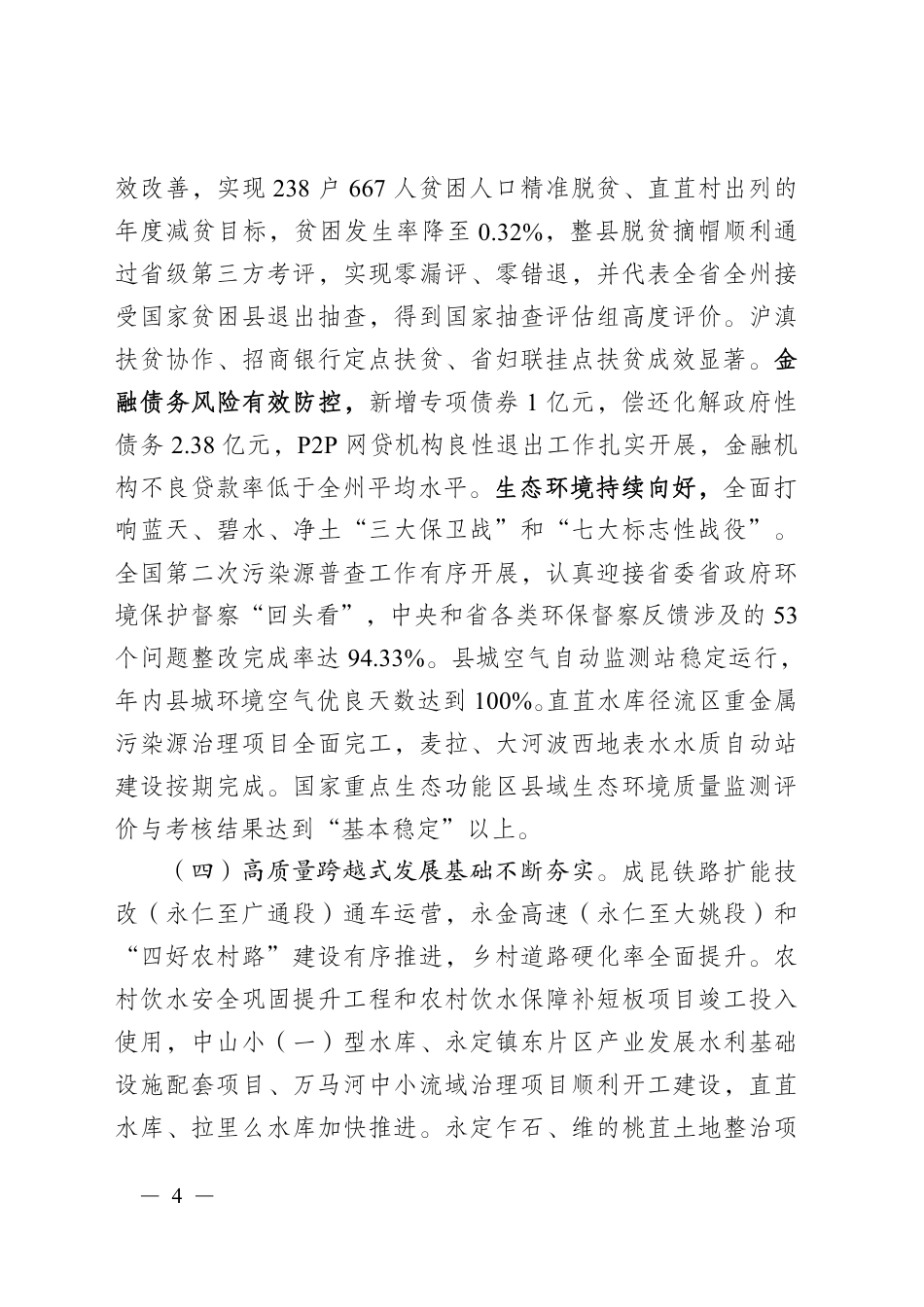 （云南省）2020年永仁县人民政府工作报告_第4页