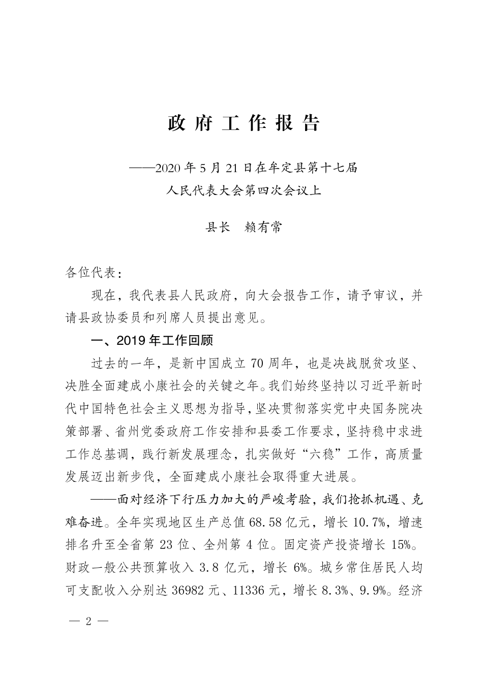（云南省）2020年牟定县人民政府工作报告_第2页