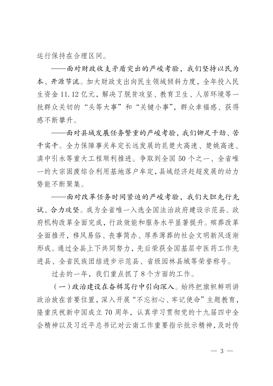 （云南省）2020年牟定县人民政府工作报告_第3页