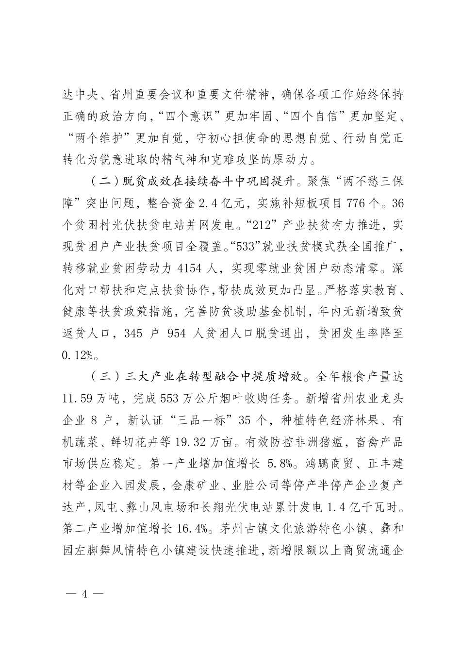 （云南省）2020年牟定县人民政府工作报告_第4页