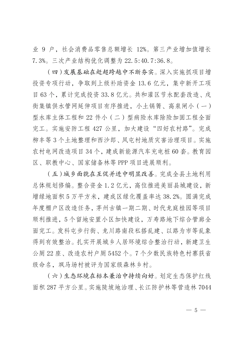 （云南省）2020年牟定县人民政府工作报告_第5页