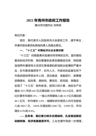 100-2021年青州市政府工作报告