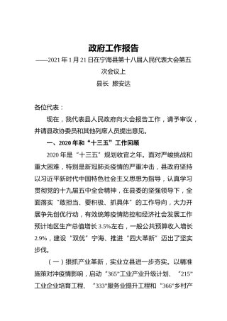 063-2021年宁海县政府工作报告