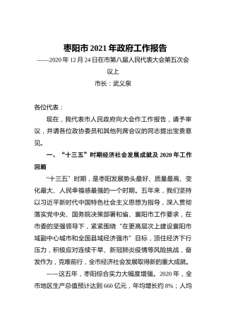 061-2021年枣阳市政府工作报告