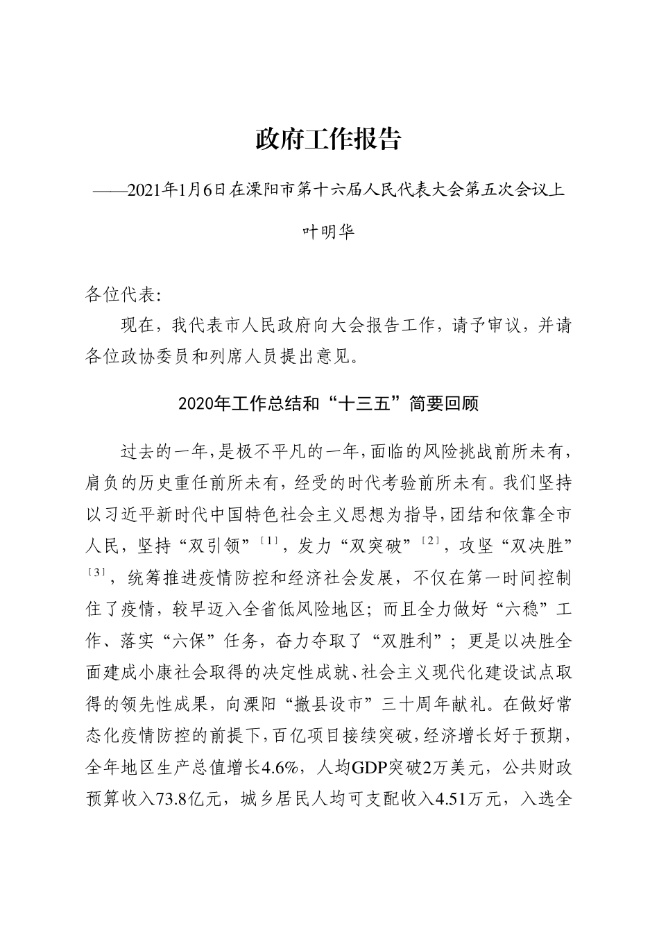 033-2021年溧阳市政府工作报告_第2页