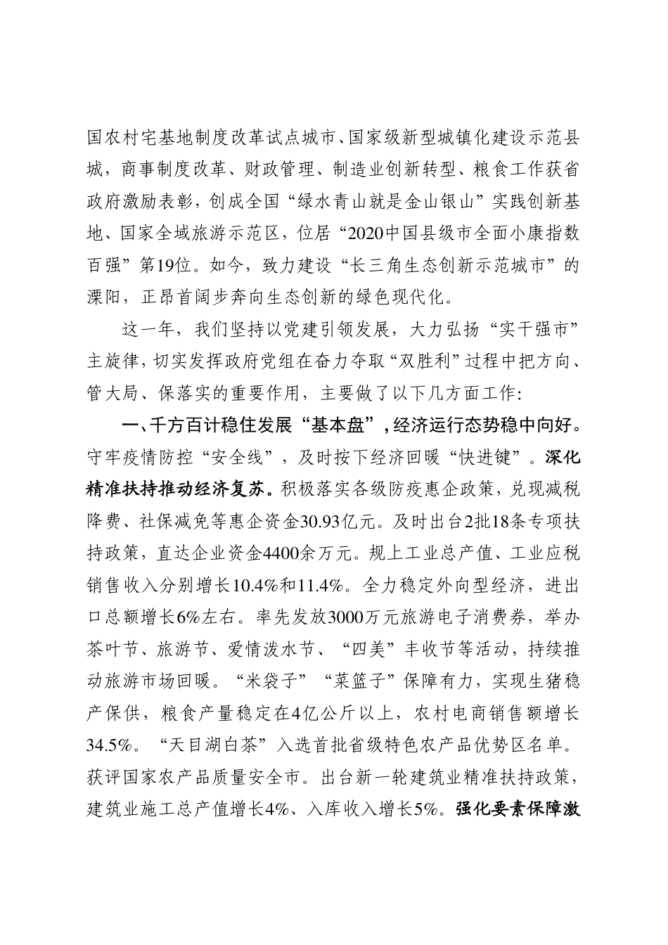 033-2021年溧阳市政府工作报告_第3页