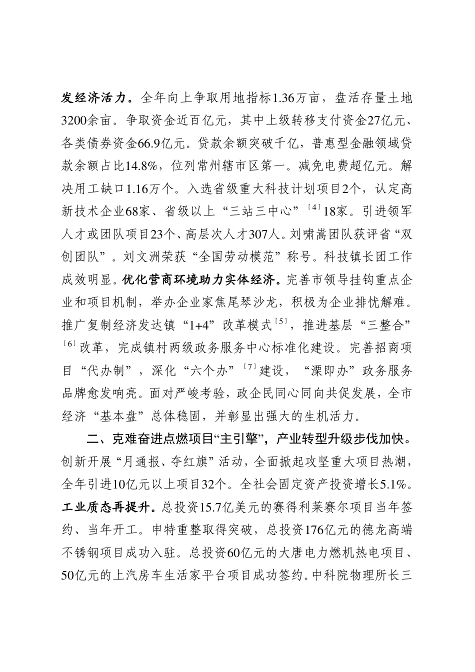 033-2021年溧阳市政府工作报告_第4页