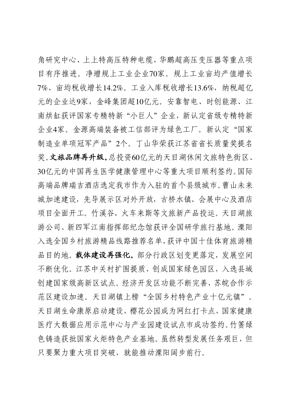 033-2021年溧阳市政府工作报告_第5页