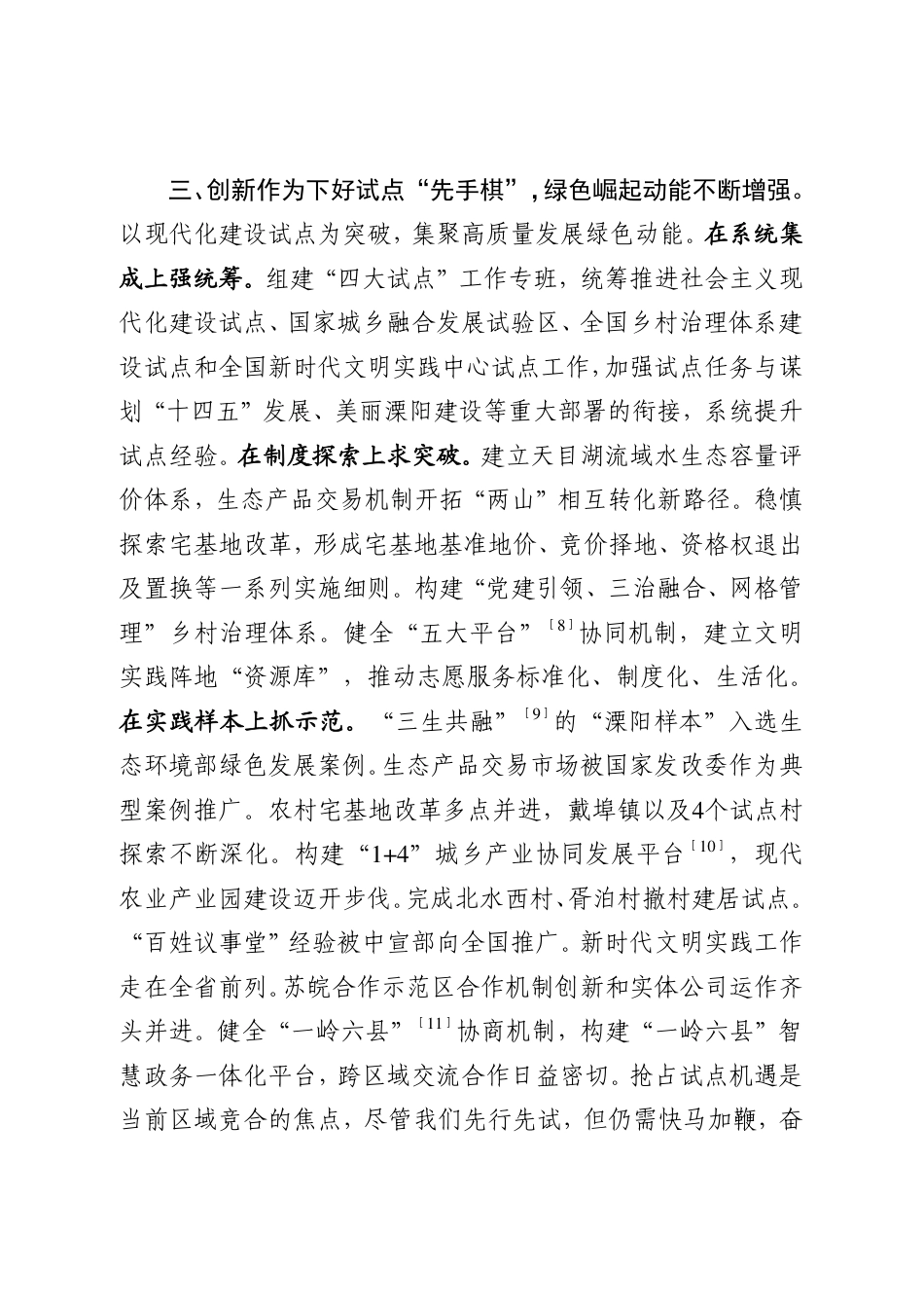 033-2021年溧阳市政府工作报告_第6页