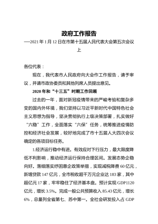 028-2021年泰兴市政府工作报告