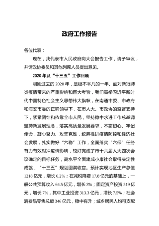 025-2021年海安市政府工作报告