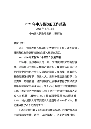 2021年中方县政府工作报告