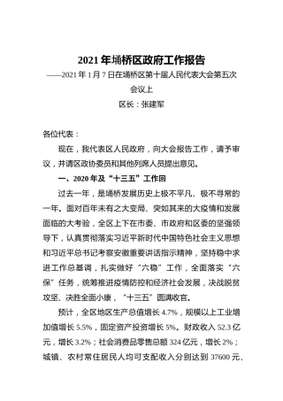 2021年埇桥区政府工作报告——2021年1月7日在埇桥区第十届人民代表大会第五次会议上