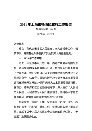 2021年杨浦区政府工作报告