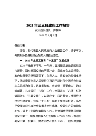 2021年武义县政府工作报告