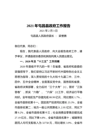 2021年屯昌县政府工作报告