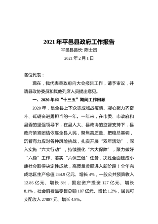 2021年平邑县政府工作报告