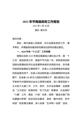 2021年平南县政府工作报告