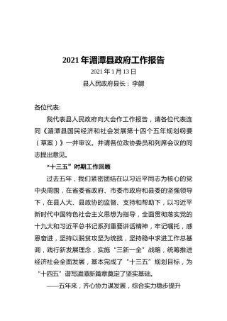 2021年湄潭县政府工作报告
