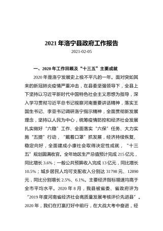 2021年洛宁县政府工作报告