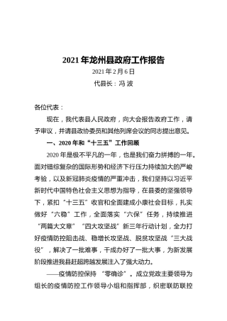 2021年龙州县政府工作报告
