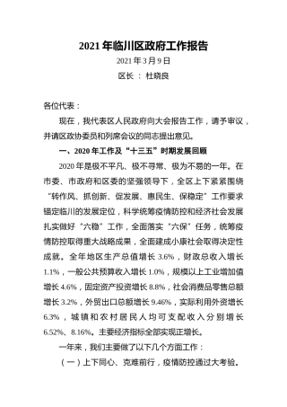 2021年临川区政府工作报告