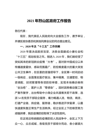 2021年烈山区政府工作报告