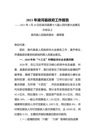 2021年梁河县政府工作报告——2021年1月20日在梁河县第十八届人民代表大会第五次会议上