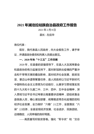 2021年澜沧拉祜族自治县政府工作报告