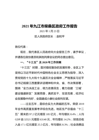 2021年九江市柴桑区政府工作报告