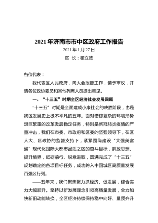 2021年济南市市中区政府工作报告