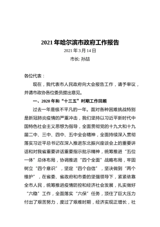 2021年哈尔滨市政府工作报告