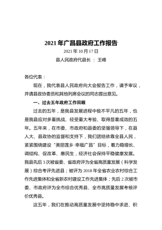 2021年广昌县政府工作报告
