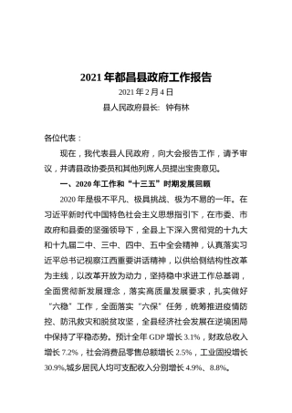 2021年都昌县政府工作报告 (2)