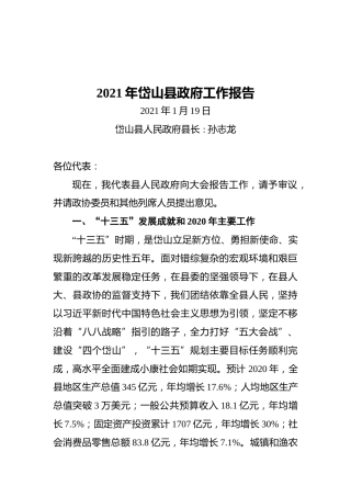 2021年岱山县政府工作报告