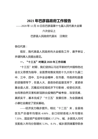 2021年巴彦县政府工作报告