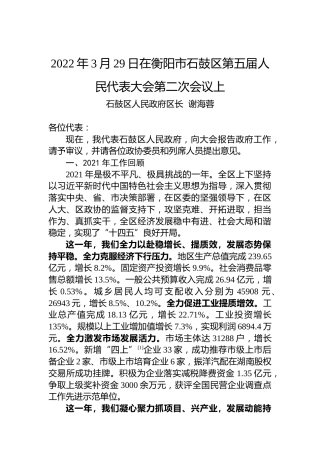 2022年石鼓区政府工作报告