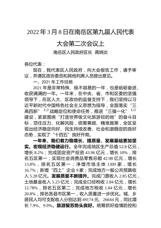 2022年南岳区政府工作报告