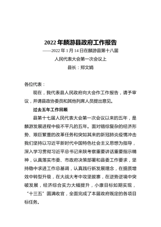 2022年麟游县政府工作报告（20220114）