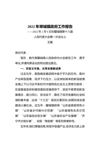 2022年驩城镇政府工作报告（20220106）