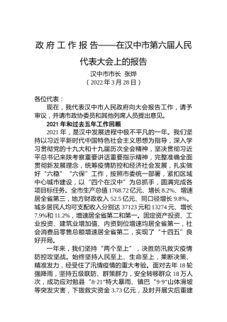 2022年汉中市政府工作报告